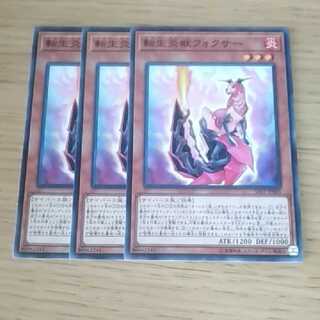 転生炎獣フォクサー