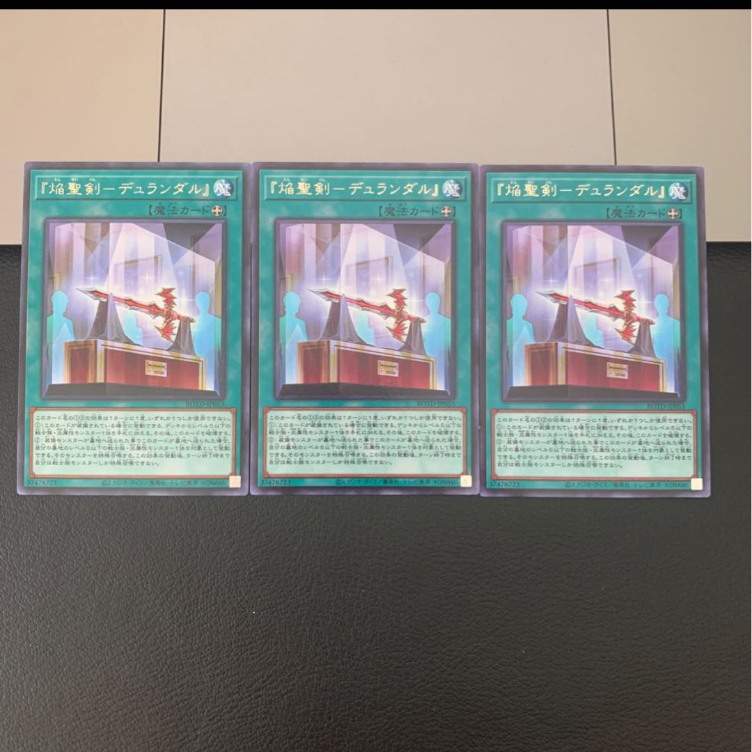 『焔聖剣-デュランダル』 レア