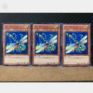 【ぽぽたん】遊戯王 4889 エレキトンボ 3枚 ノーマル