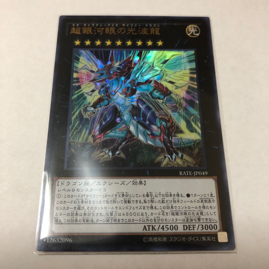 [King of Games] Neo Galaxy-Eyes Cipher Dragon 1 copy