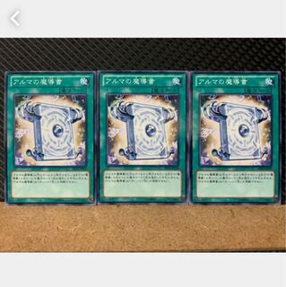 【ぽぽたん】遊戯王 4848 アルマの魔導書 3枚 ノーマル