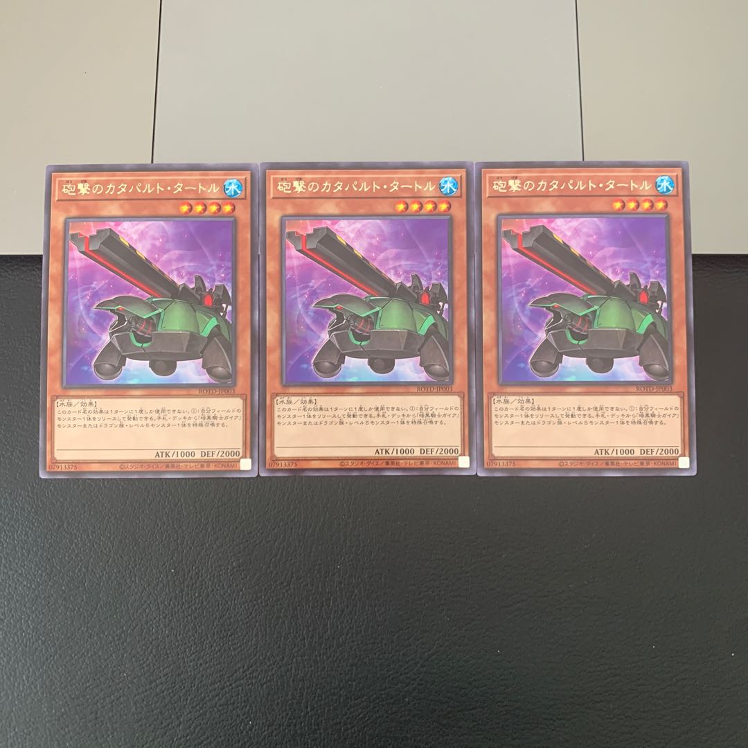 砲撃のカタパルト・タートル レア