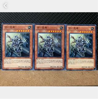 【ぽぽたん】遊戯王 4854 渋い忍者 3枚 ノーマル