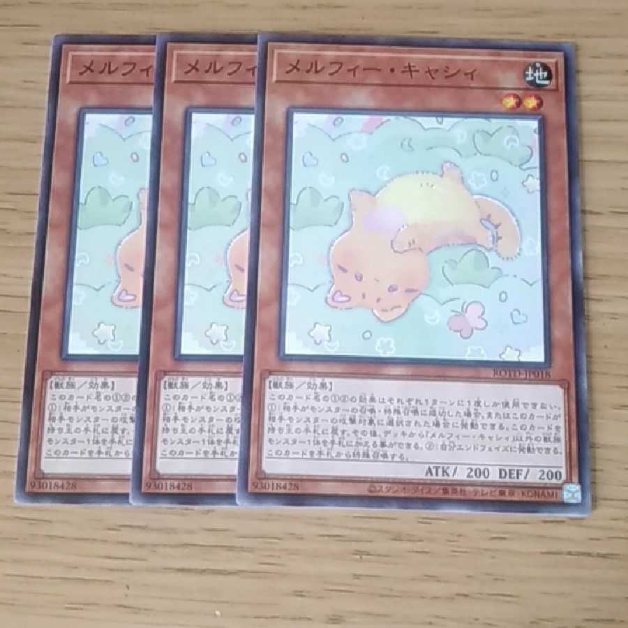 メルフィー・キャシィ