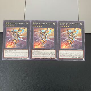 旋壊のヴェスペネイト レア