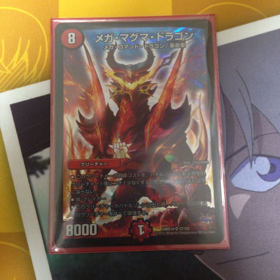 メガマグマドラゴン