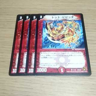 トット・ピピッチ