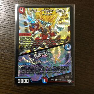 ジギーTNDボルト 雷雲ドワン 1枚