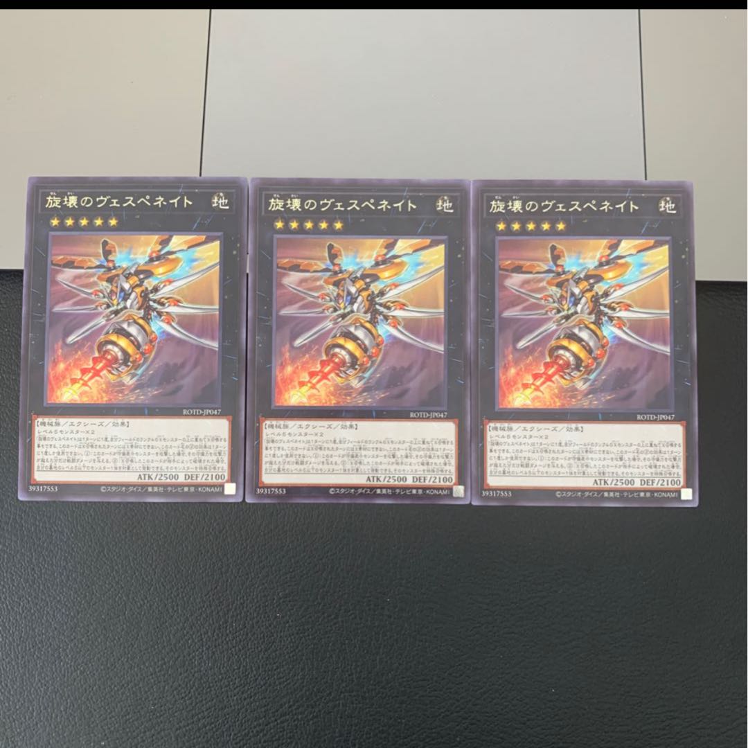 旋壊のヴェスペネイト レア