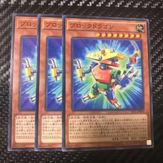 ブロックドラゴン ノーマル