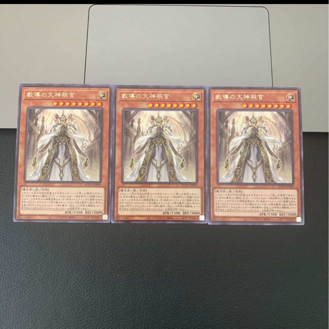 教導の大神衹官 レア