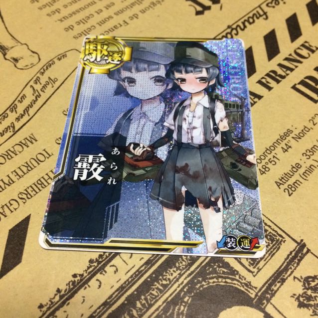 霰[中破]【ホロ】