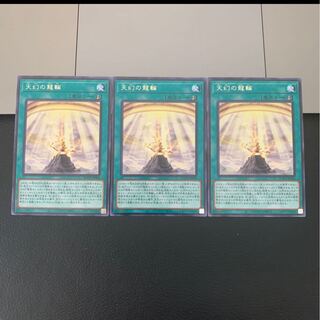 天幻の龍輪 レア