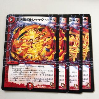 超次元ボルシャック・ホール