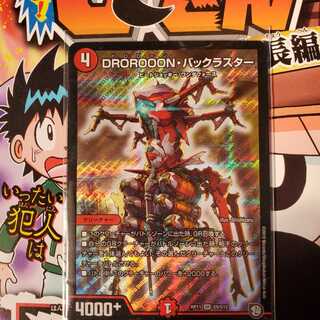 2枚セット　DROROOON・バックラスター