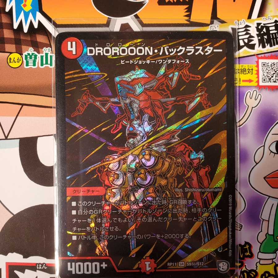 2枚セット　DROROOON・バックラスター