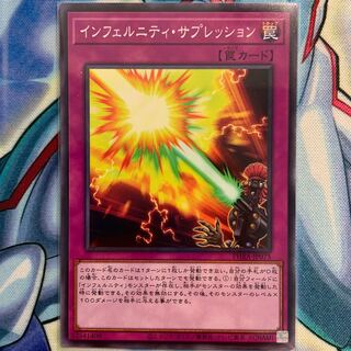 【N】インフェルニティ・サプレッション 1枚 PHRA-JP075