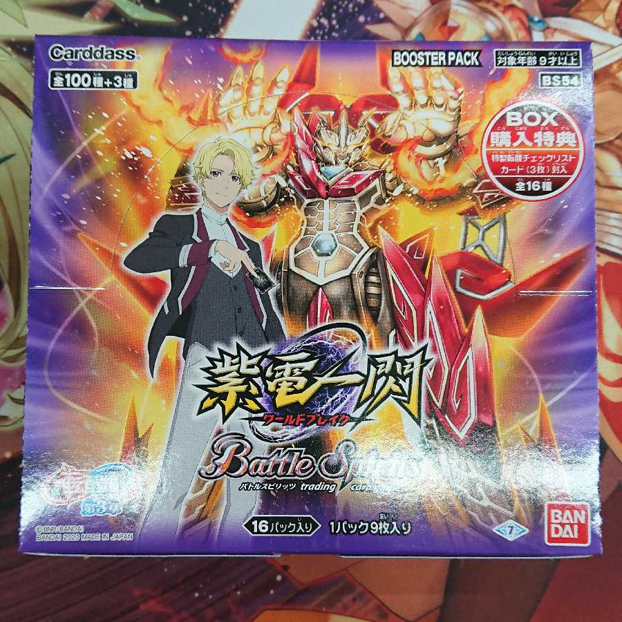 バトルスピリッツ 紫電一閃 未開封 4BOX セット