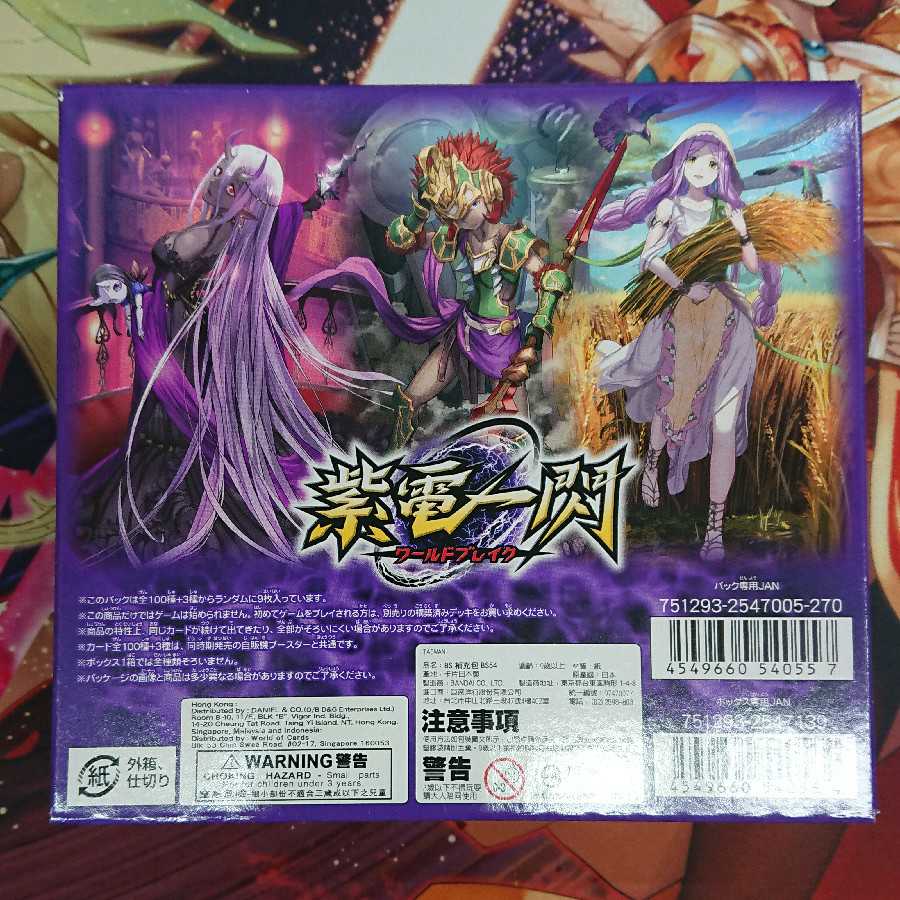 バトルスピリッツ 紫電一閃 未開封 4BOX セット