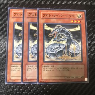 プロト・サイバー・ドラゴン ノーマル