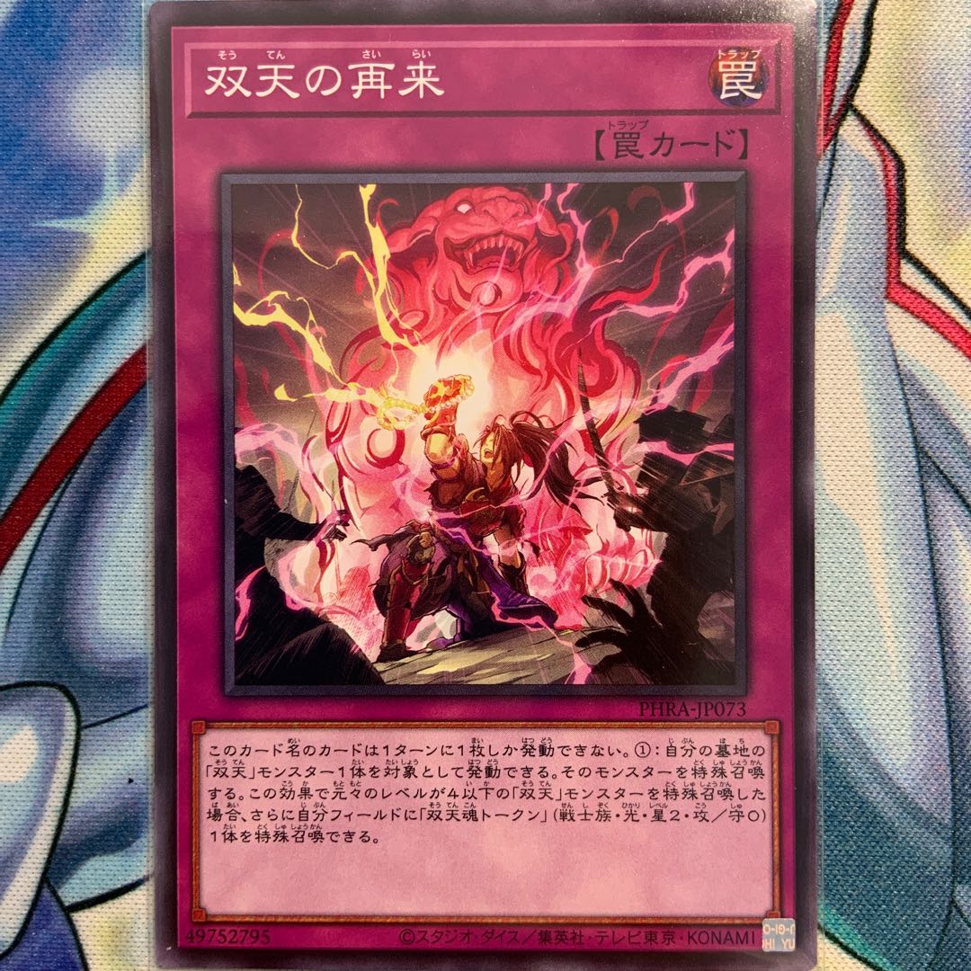 【N】双天の再来 1枚 PHRA-JP073