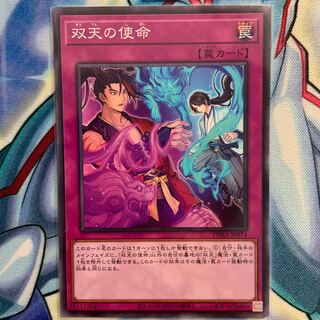 【N】双天の使命 1枚 PHRA-JP074