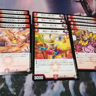 Dokidoki Zainama, Cary Potter, Kamasebaan 4 each No sleeve