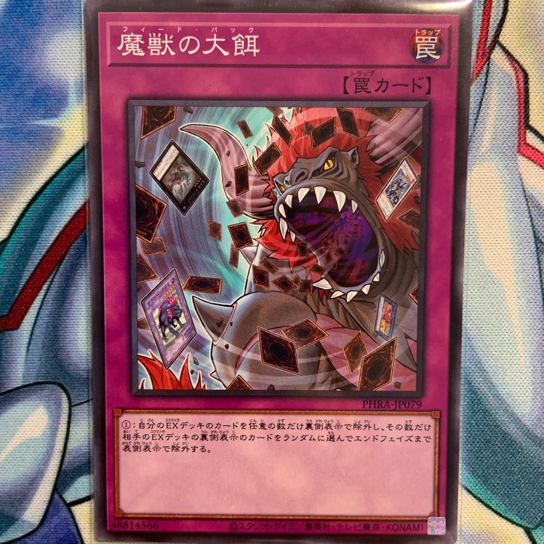 【N】魔獣の大餌 1枚 PHRA-JP079