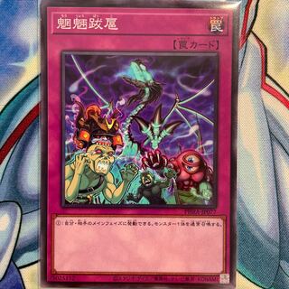 【N】魍魎跋扈 1枚 PHRA-JP077