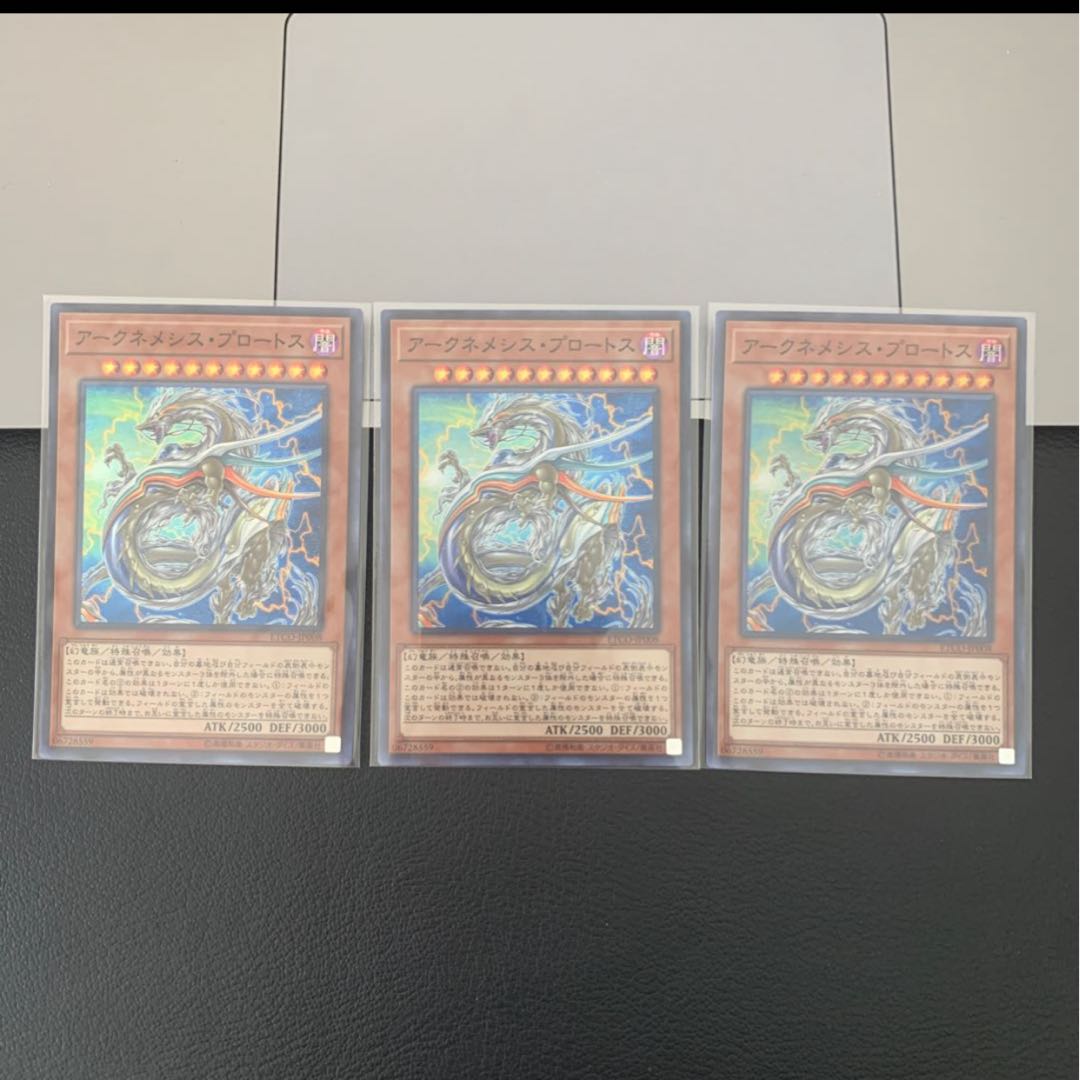 SALEアークネメシス・プロートス スーパーレア