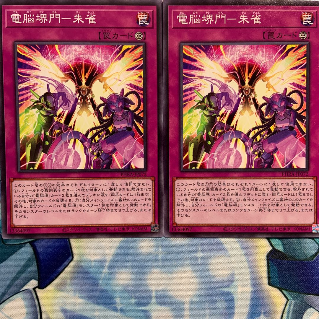 【N】電脳堺門-朱雀 2枚 PHRA-JP072