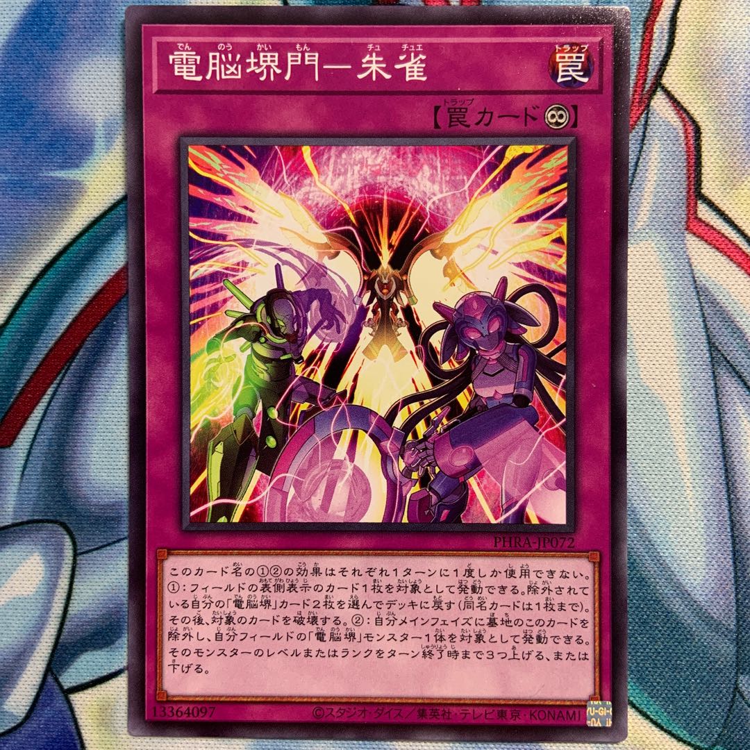 【N】電脳堺門-朱雀 2枚 PHRA-JP072