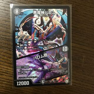悪魔神バロム 1枚