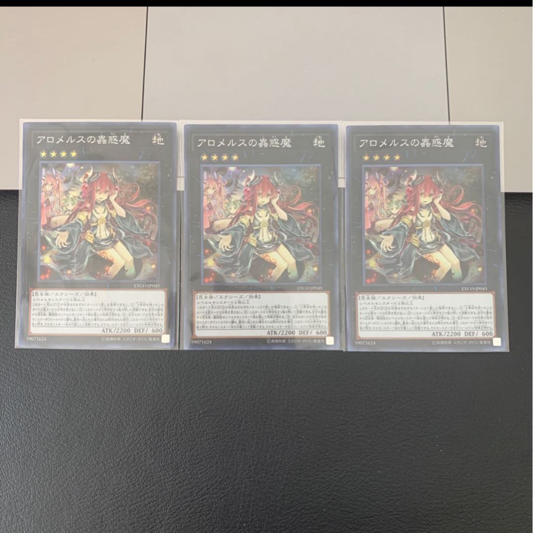 アロメルスの蟲惑魔 スーパーレア