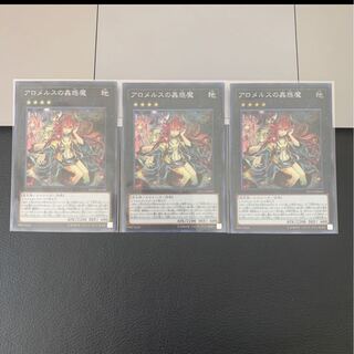 アロメルスの蟲惑魔 スーパーレア