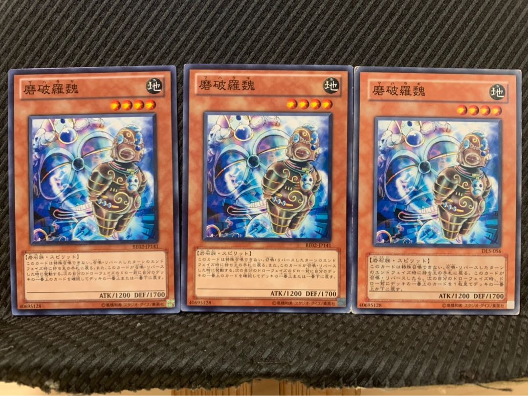 【ぽぽたん】遊戯王 4020 磨破羅魏 3枚 ノーマル