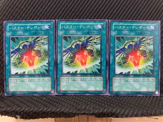 【ぽぽたん】遊戯王 4529 バスター・テレポート 3枚 レア