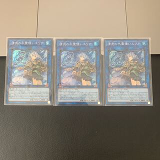 清冽の水霊使いエリア スーパーレア