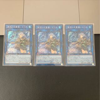 清冽の水霊使いエリア スーパーレア