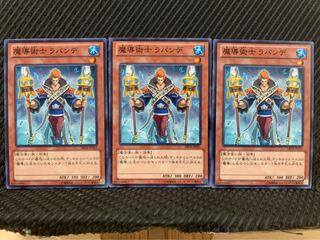 【ぽぽたん】遊戯王 5685 魔導術士 ラパンデ 3枚 ノーマル