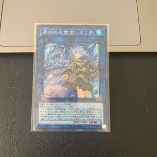 清冽の水霊使いエリア スーパーレア