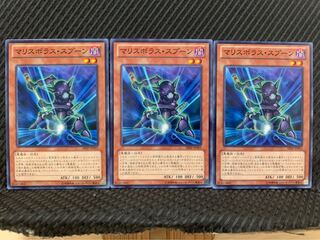 【ぽぽたん】遊戯王 7642 マリスボラス・スプーン 3枚 ノーマル