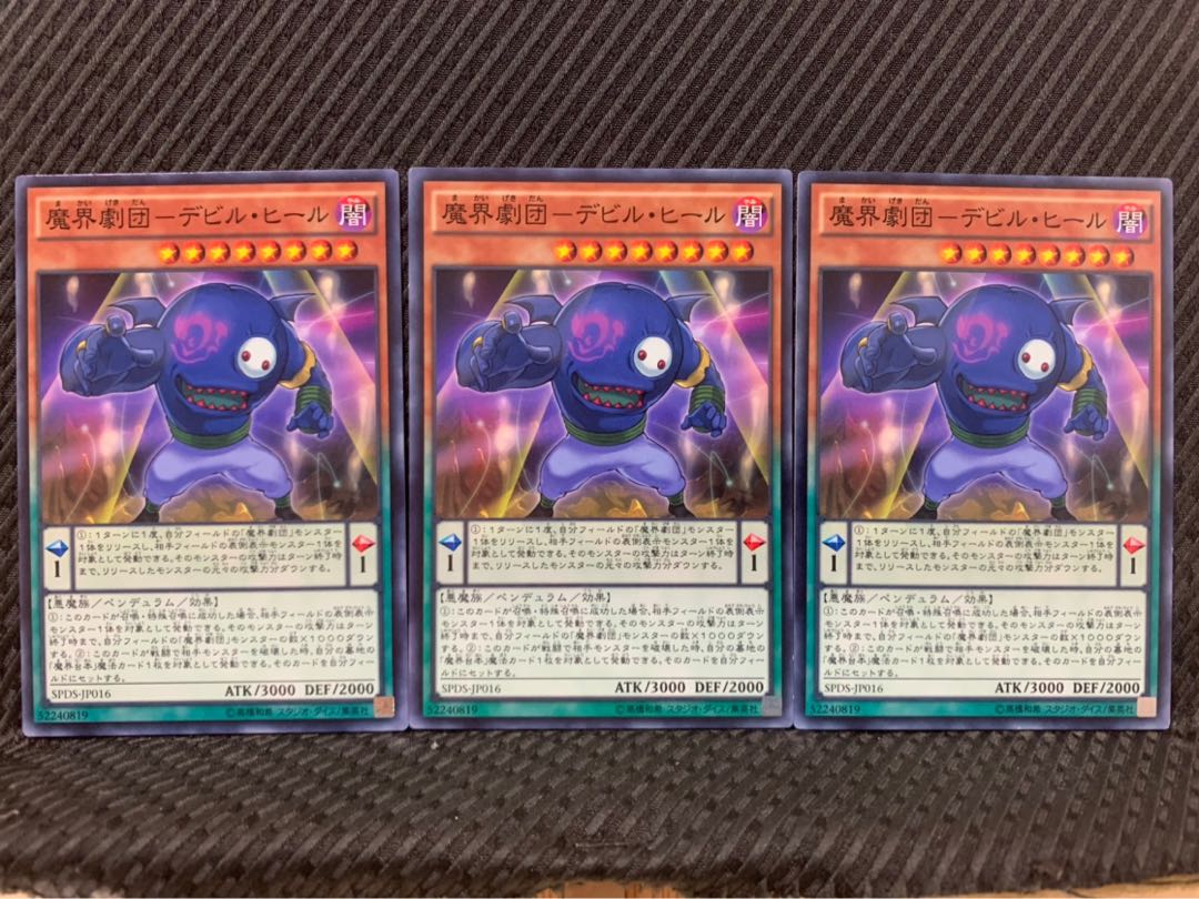 【ぽぽたん】遊戯王 7801 魔界劇団-デビル・ヒール 3枚 ノーマル