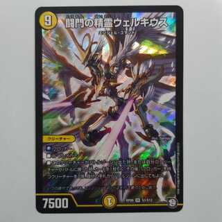 闘門の精霊ウェルキウス