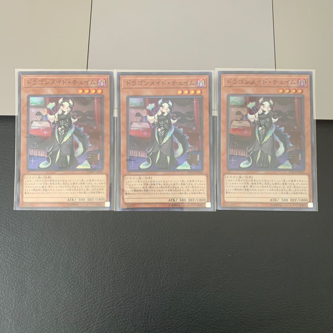 ドラゴンメイド・チェイム スーパーレア