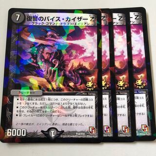 復讐のバイス・カイザーZ