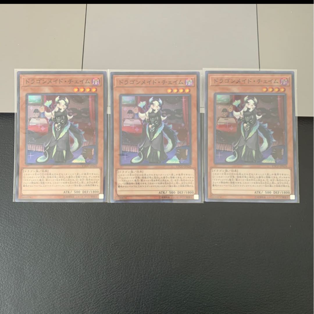 ドラゴンメイド・チェイム スーパーレア