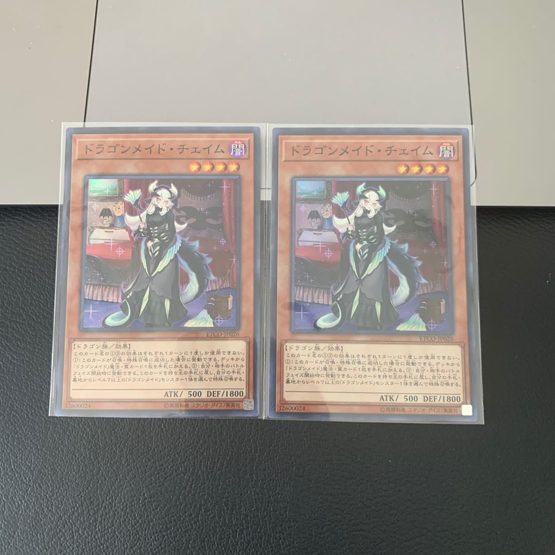 ドラゴンメイド・チェイム スーパーレア