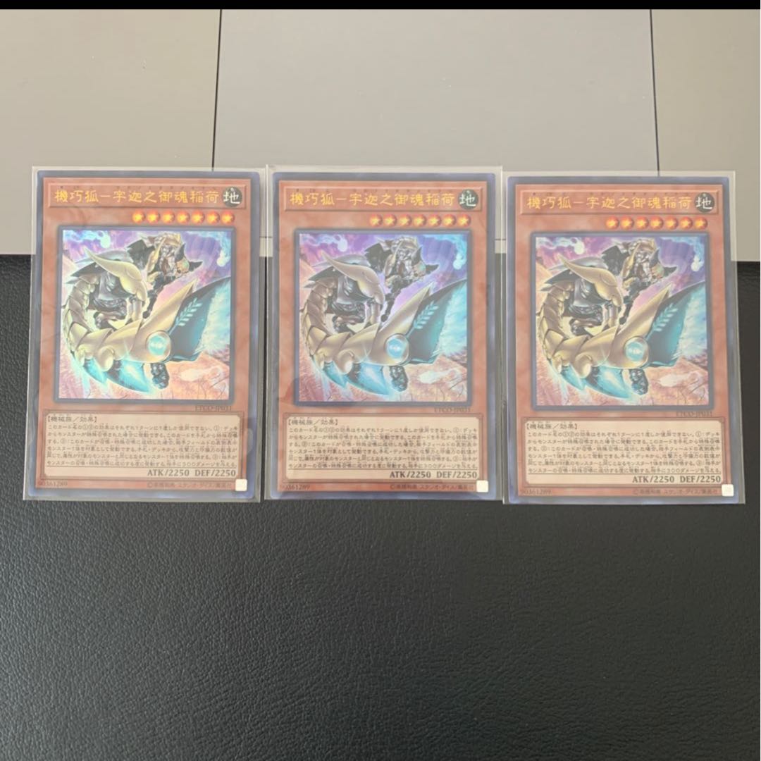 機巧狐-宇迦之御魂稲荷 ウルトラレア