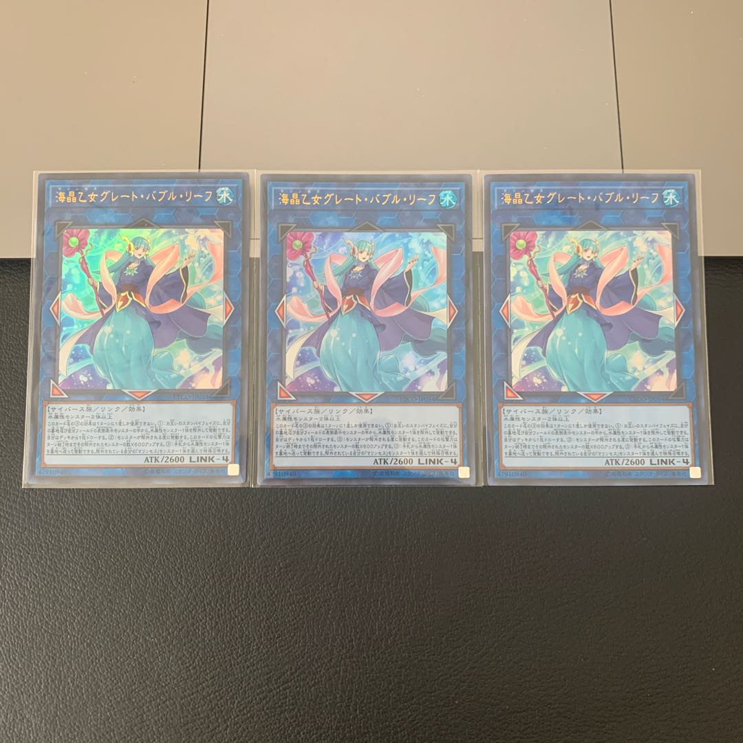 海晶乙女グレート・バブル・リーフ ウルトラレア